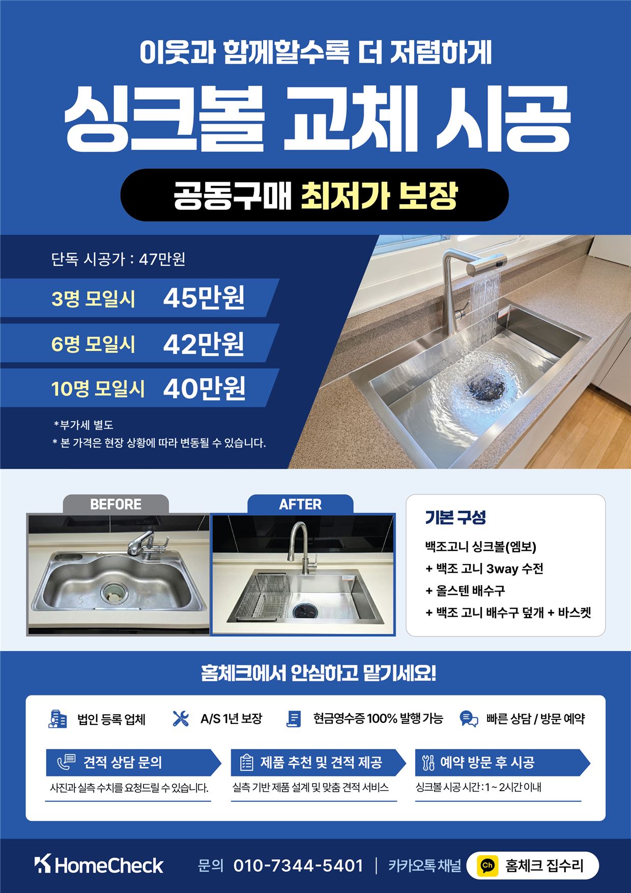 싱크볼 공동구매 전단
